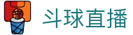 斗球直播 - 高清体育赛事直播平台